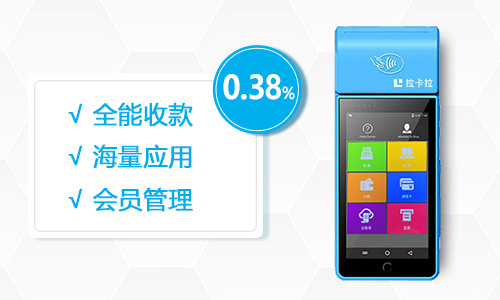 拉卡拉智能POS機-拉卡拉海量行業(yè)應(yīng)用